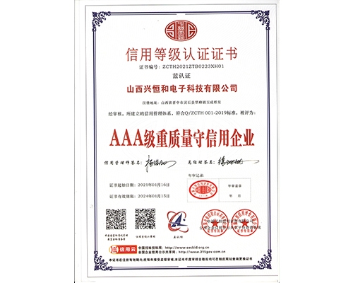 3A級重質(zhì)量守信用企業(yè)